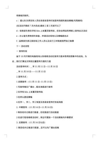 兴趣社团简单活动策划书
