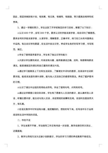 教师本学期工作总结
