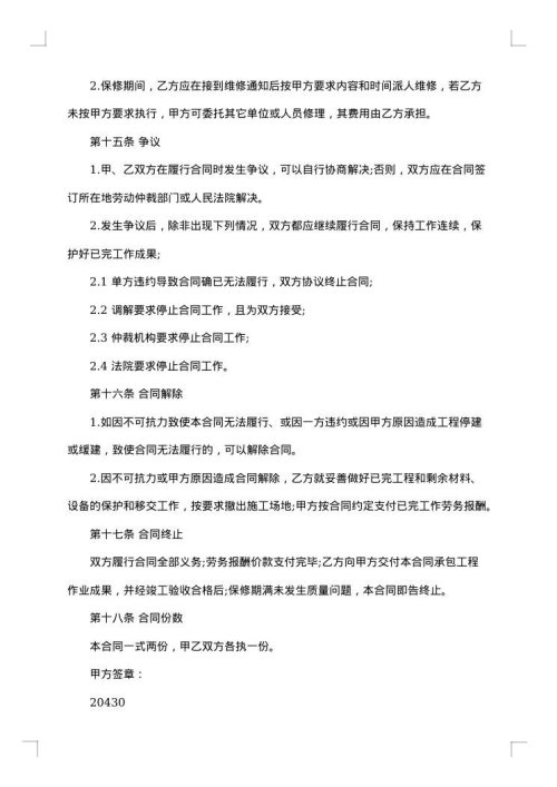 工程劳务承包合同