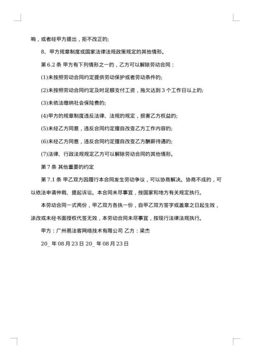 简单的会计劳动合同