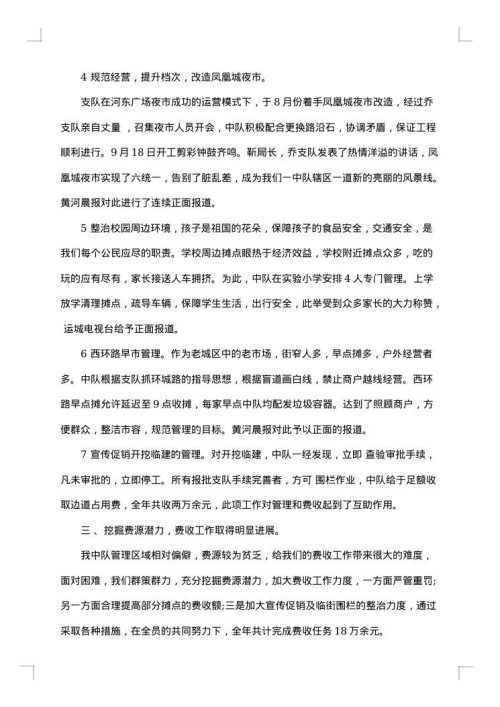 2025年城管个人总结范文