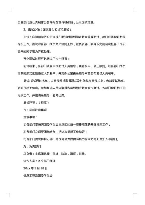 团委学生会招新策划书