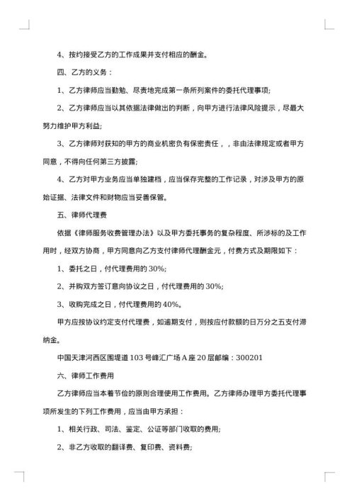 演艺事项代理委托协议书