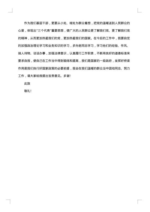 销售转正述职报告