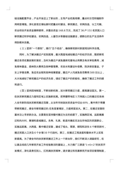 关于扶贫工作调研报告