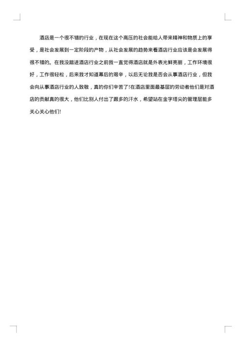 实习实践总结