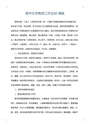 高中化学教师工作总结