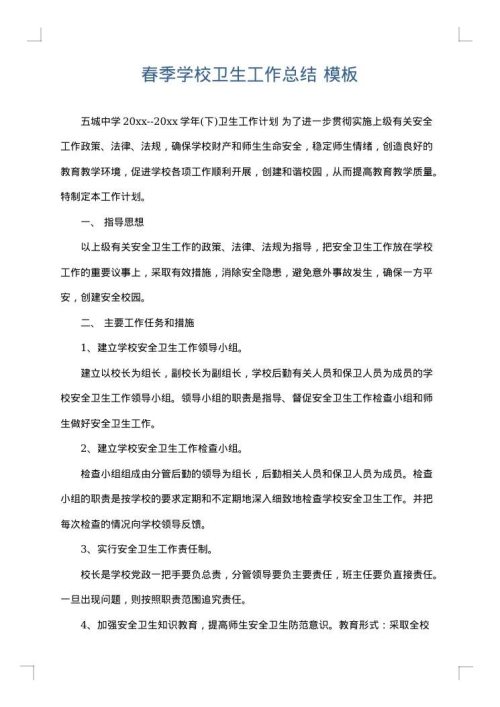 春季学校卫生工作总结