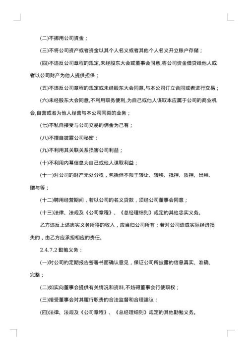 正式的职业经理人聘用合同书模板