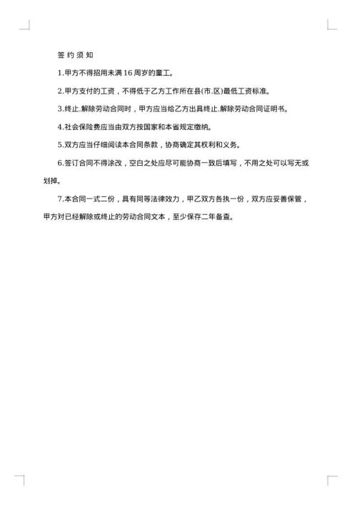 公司简单个人劳动合同
