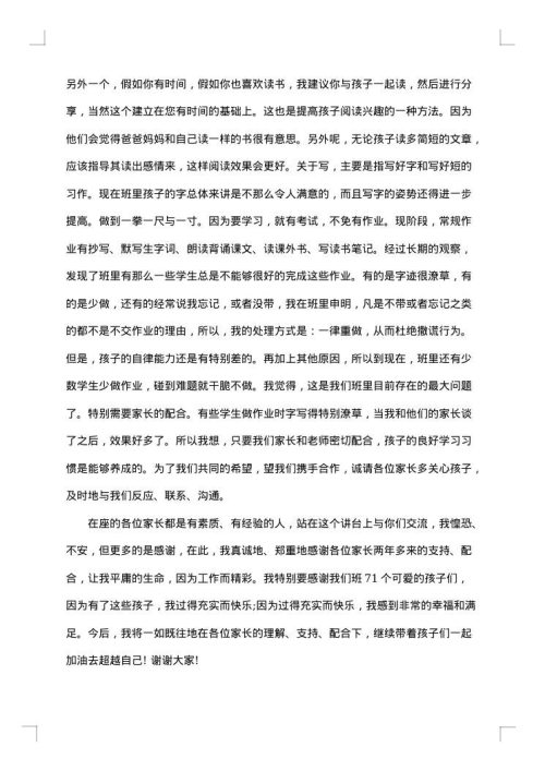 家长会主持词大全