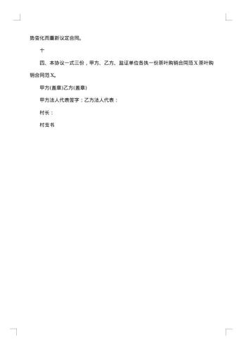 茶叶销售合同