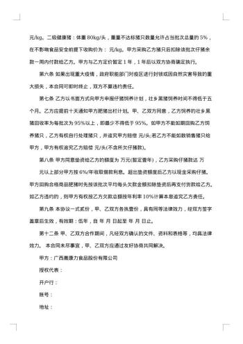 水产合作养殖合同