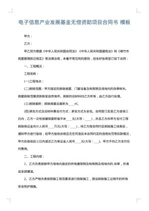 电子信息产业发展基金无偿资助项目合同书