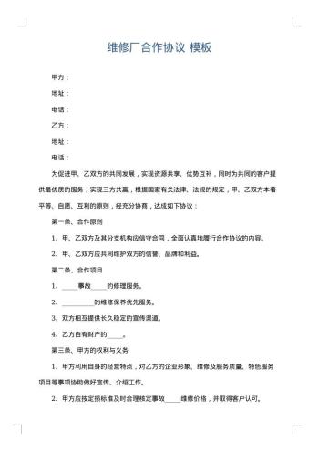 维修厂合作协议