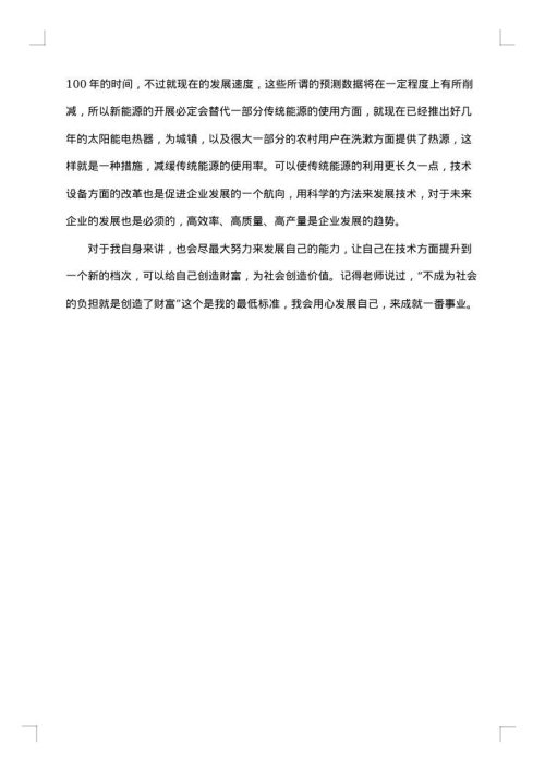 毕业实习报告模板范文