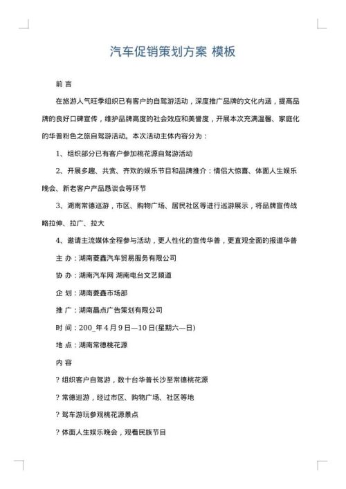 汽车促销策划方案