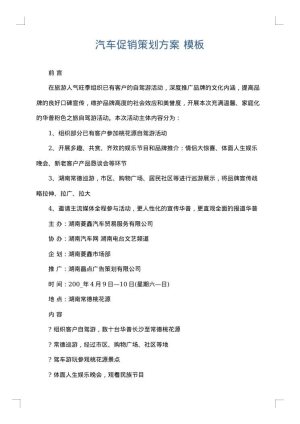 汽车促销策划方案