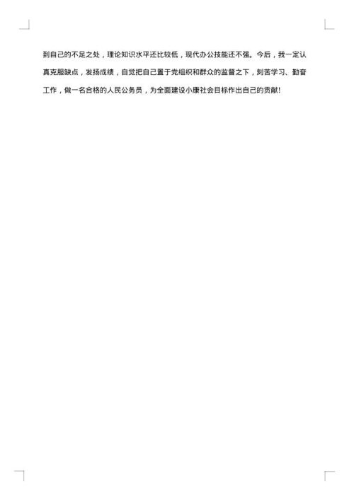 税务公务员年度考核个人总结