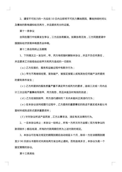 2025年运输合同