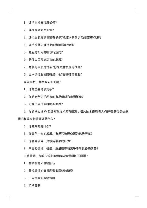 网站建设策划书范文