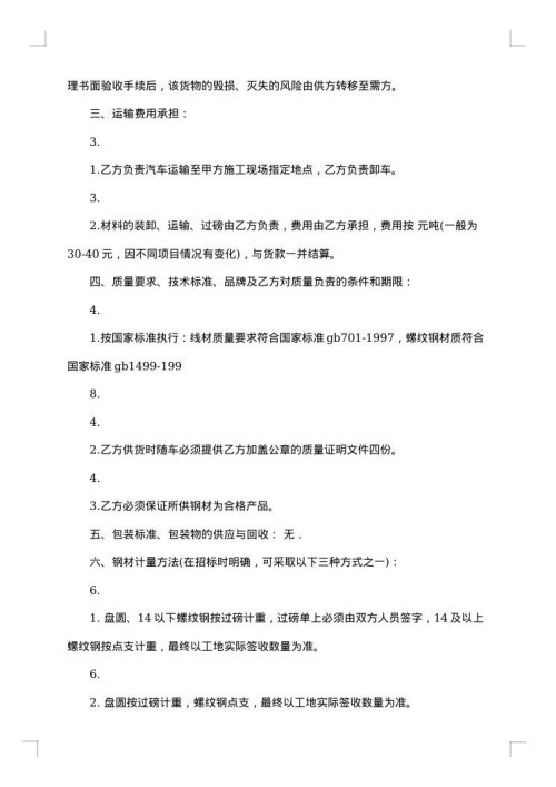 大型钢材采购协议书