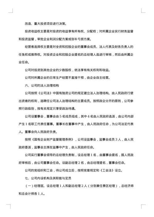 2025年公司计划书