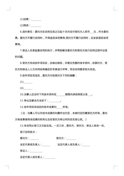 专利和专有技术使用许可合同