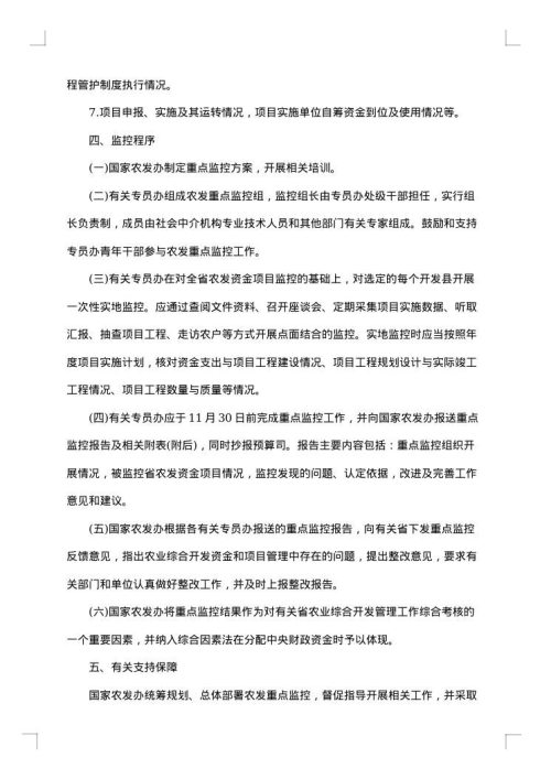 监控整改方案