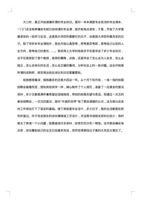 2025年最感人的大学毕业感言