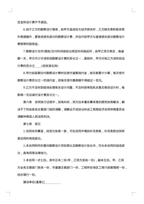 经典工程设计合同