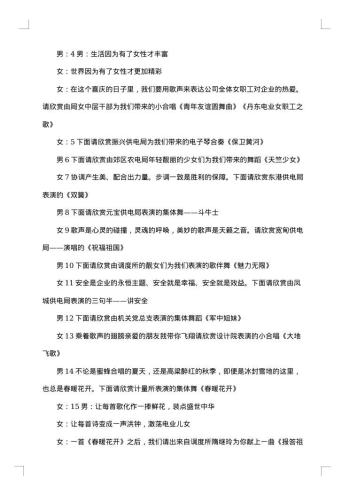 庆祝20xx年元旦活动主持稿