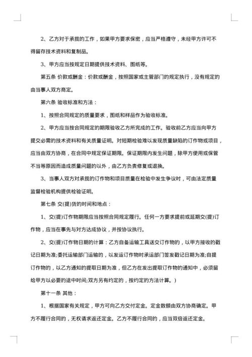 工艺品委托加工协议书