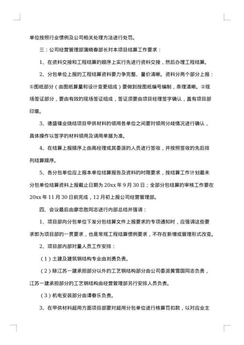 管理会议纪要