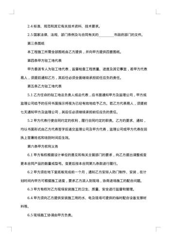 机电安装工程施工合同