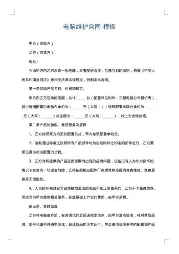 电脑维护合同