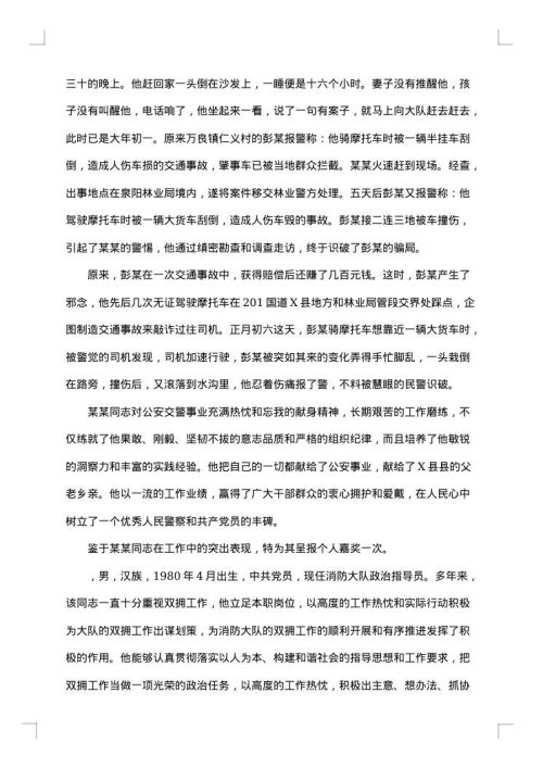 2025年嘉奖令范文
