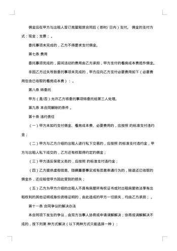 融资居间合同模板