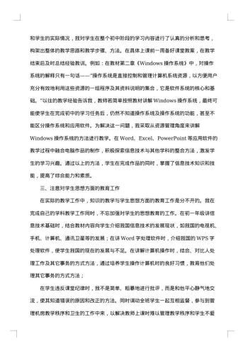 20xx年信息技术教师工作总结