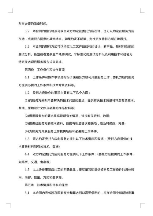 技术服务合同范本