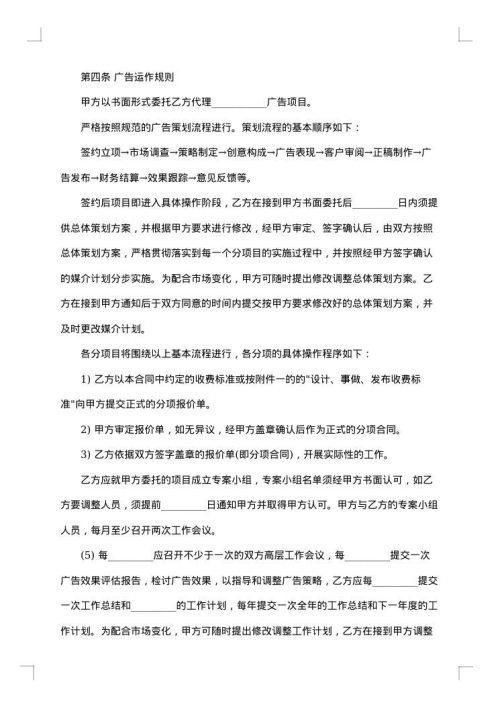 媒体广告代理合同范本
