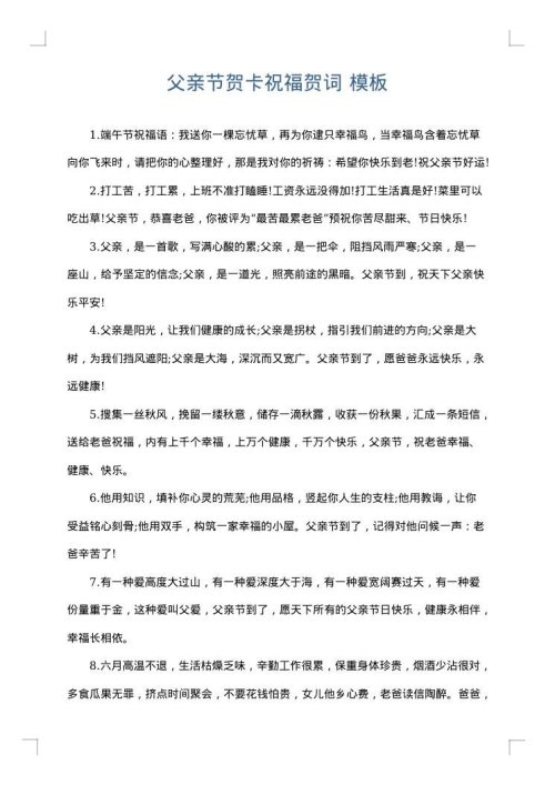 父亲节贺卡祝福贺词