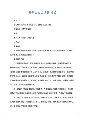 周例会会议纪要