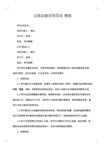 公路运输合同范本