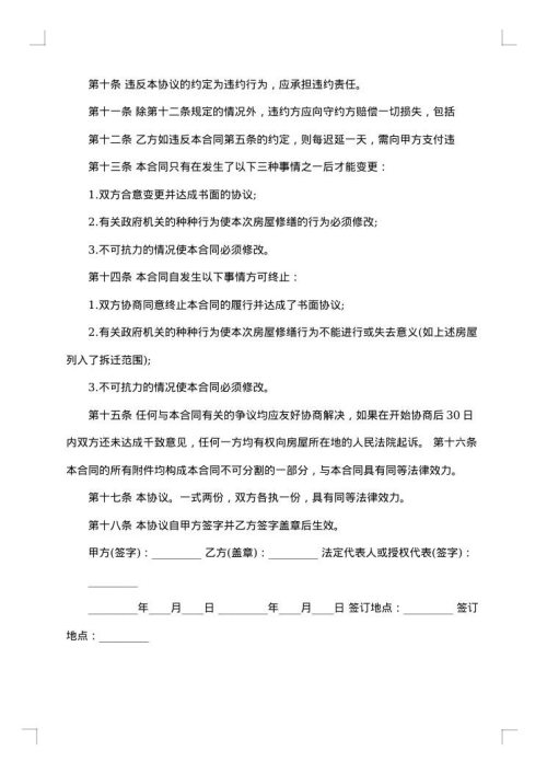 房屋修缮合同