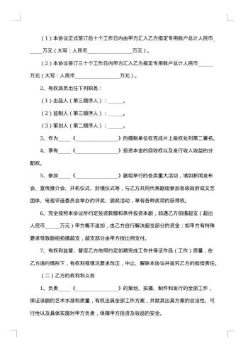 电影投资合作协议