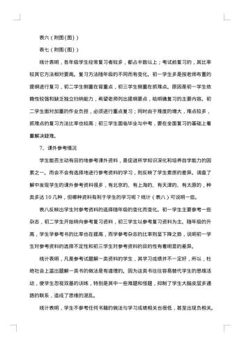 当前农村初中生学习心理的调查报告