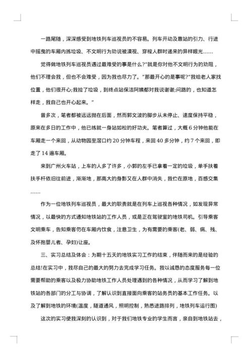 有关施工实习总结