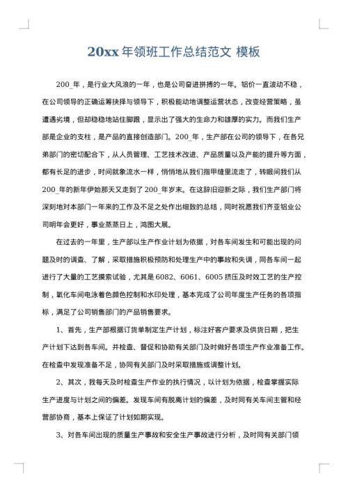 2025年领班工作总结范文