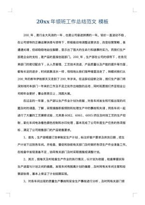 2025年领班工作总结范文